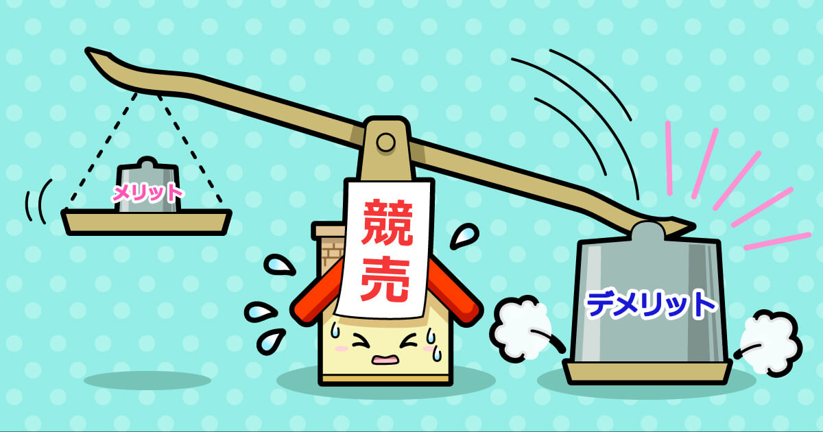 競売