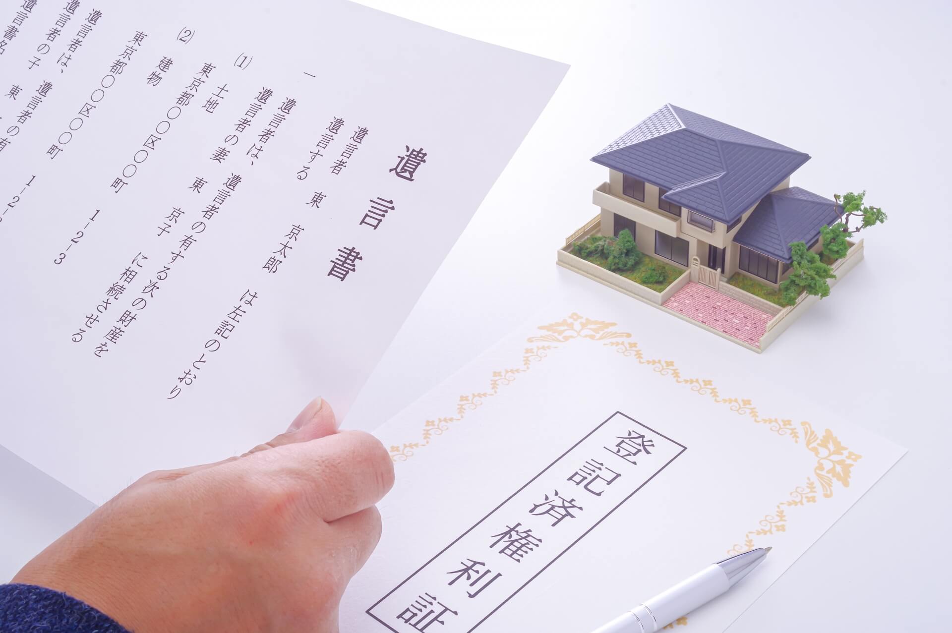 相続登記