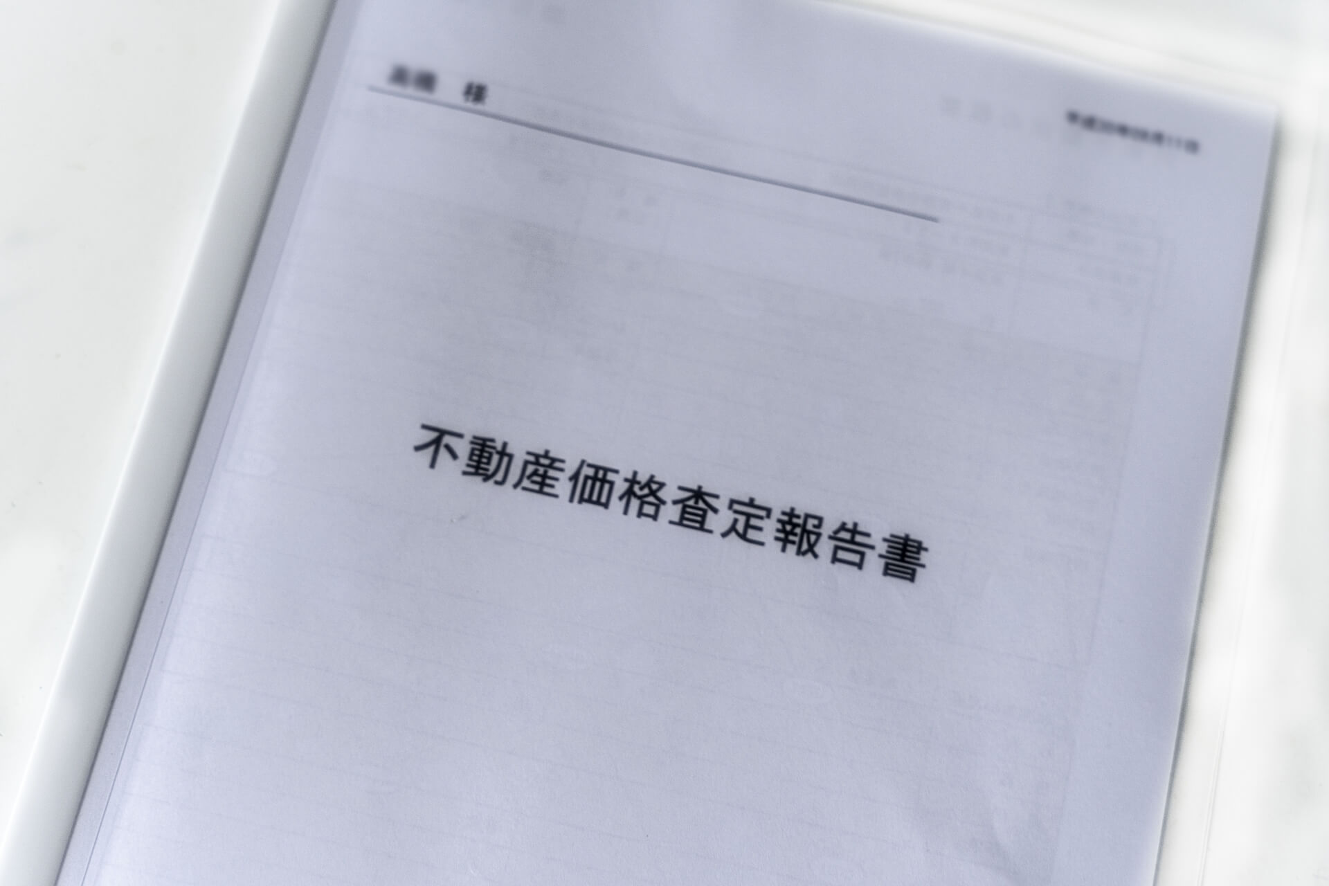 不動産査定
