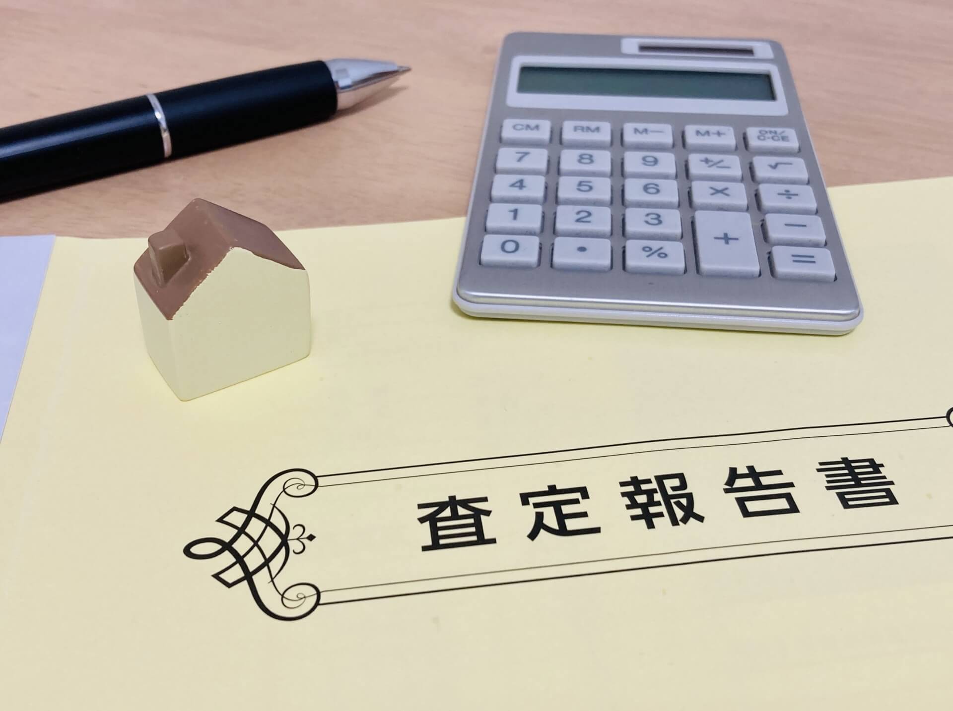 不動産査定報告書