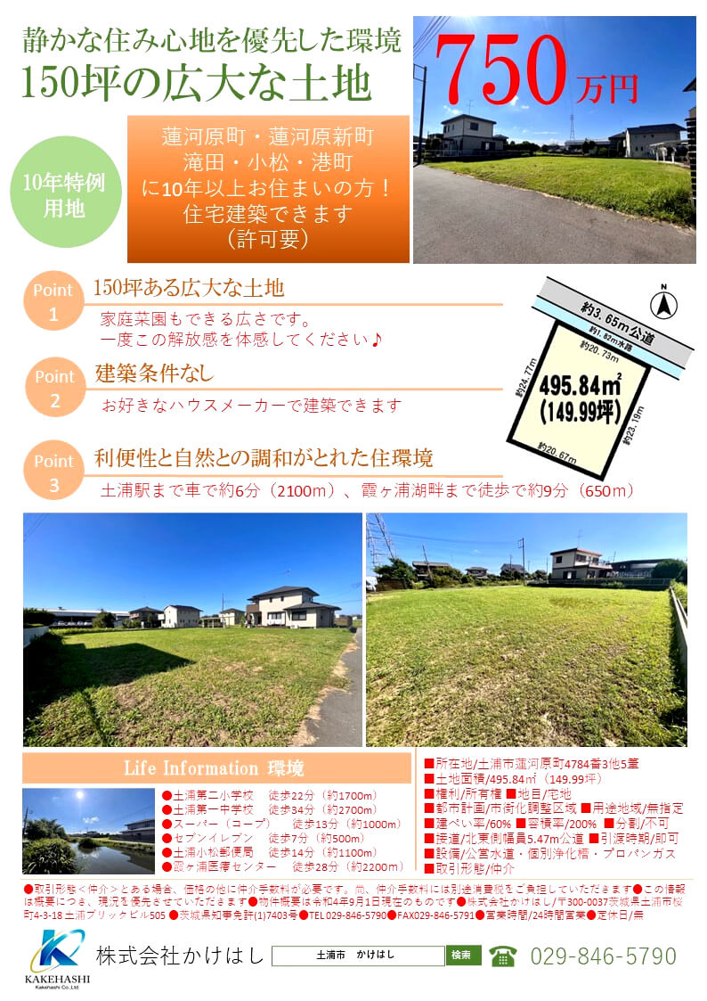 蓮河原町チラシ
