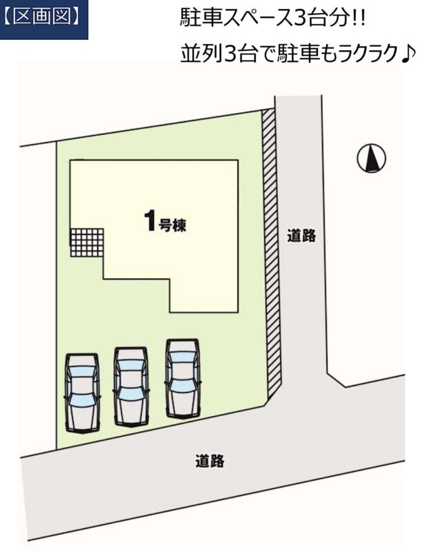 土浦市並木新築戸建て（区画図）