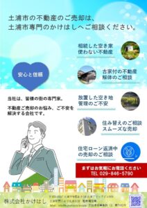 かけはしチラシ7