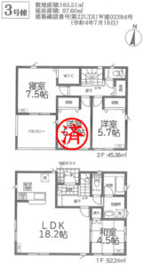 土浦市西根南新築戸建て（3号棟間取り図）済