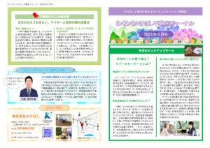 わくわくかけはし不動産ジャーナル2023年6月号（表）