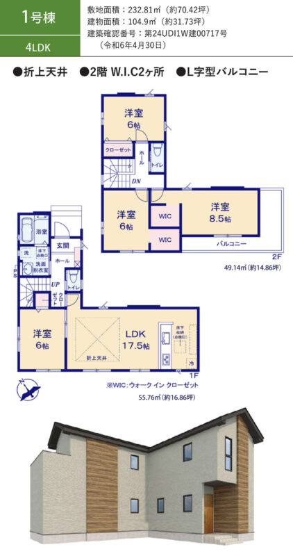 新築戸建て（土浦市右籾）