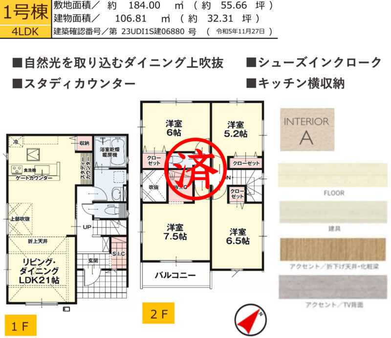 新築戸建て（土浦市乙戸南）