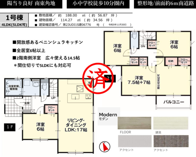 新築戸建て（土浦市西根南）