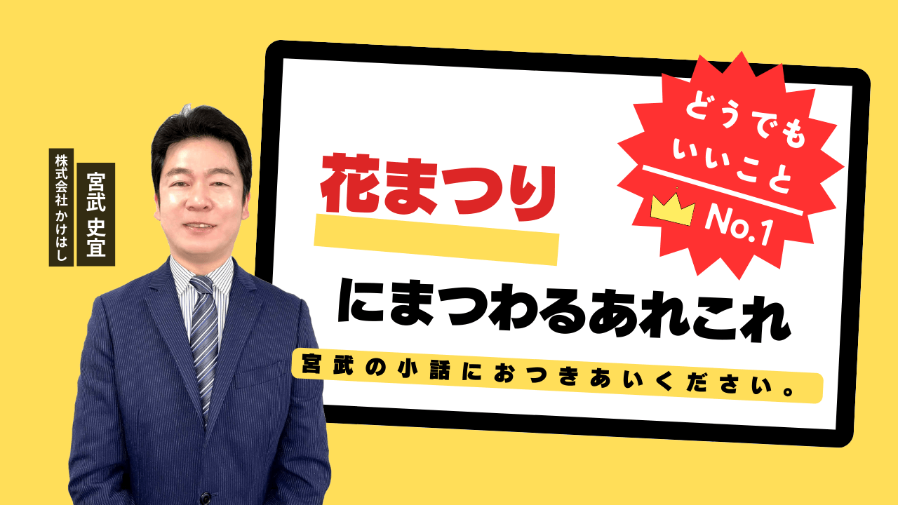 花まつりにまつわるあれこれ