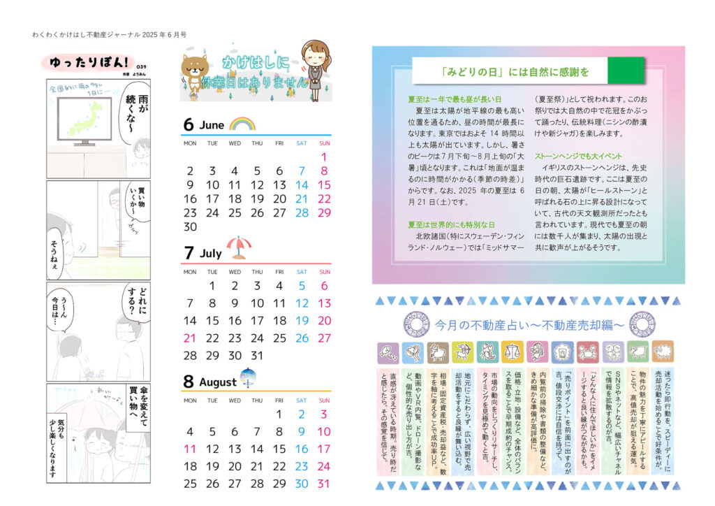 わくわくかけはし不動産ジャーナル2025年6月号（裏）