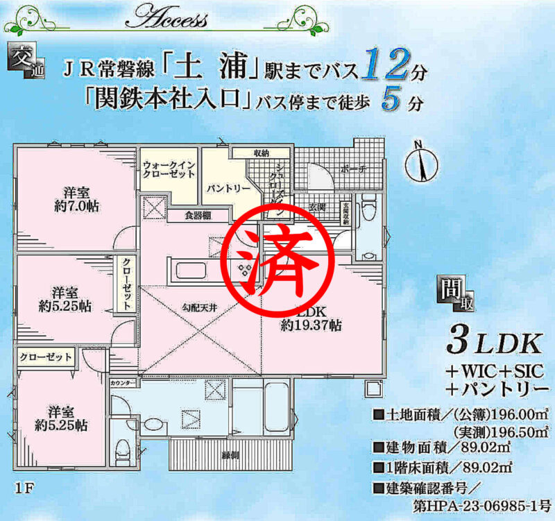新築戸建て（土浦市真鍋）
