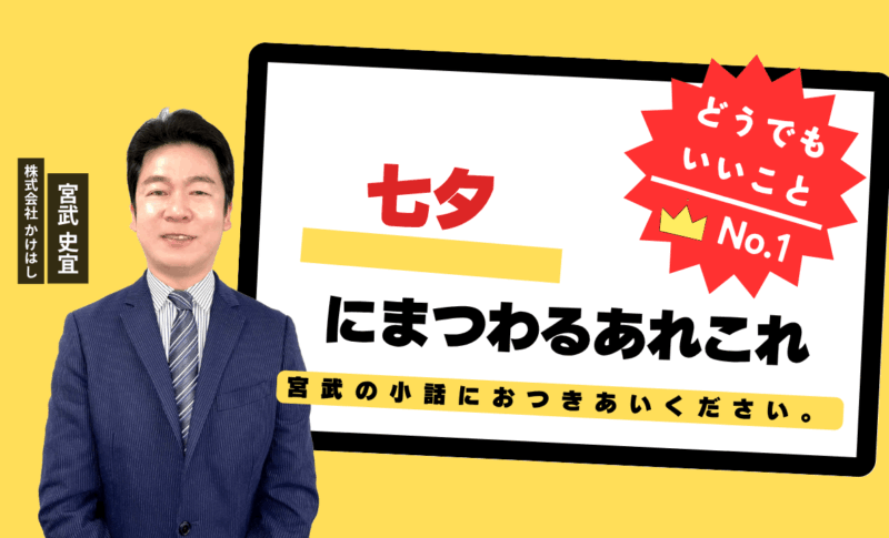 七夕にまつわるあれこれ