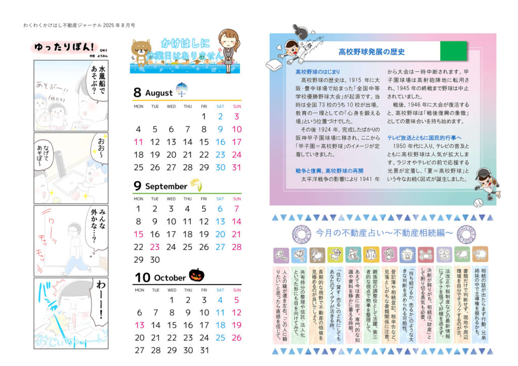 わくわくかけはし不動産ジャーナル2025年8月号（裏）