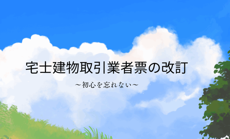 初心を忘れない