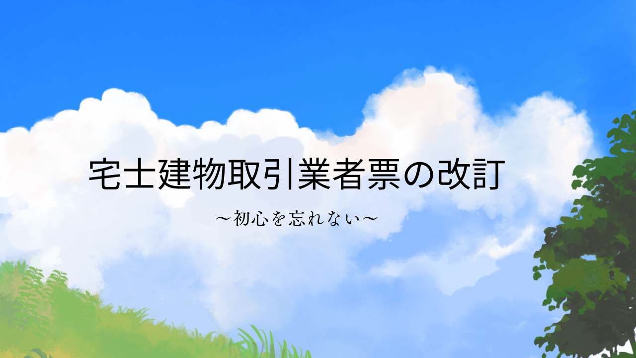 初心を忘れない