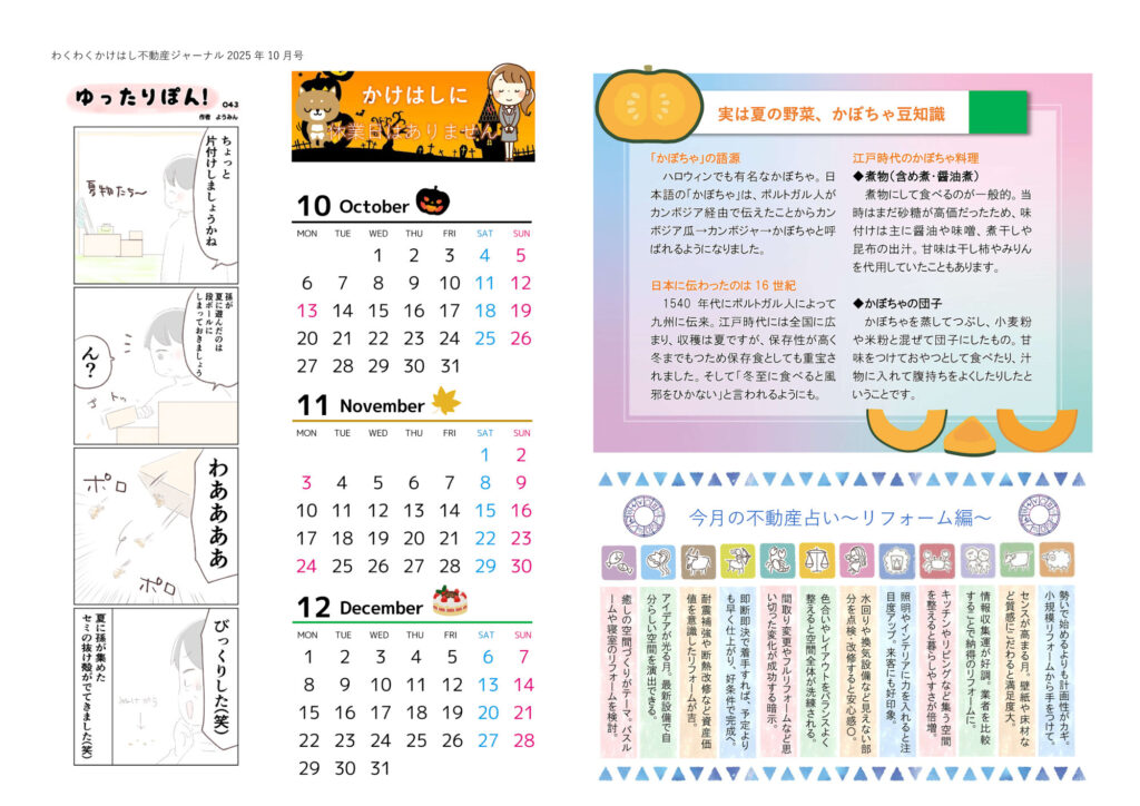 わくわくかけはし不動産ジャーナル2025年10月号（裏）