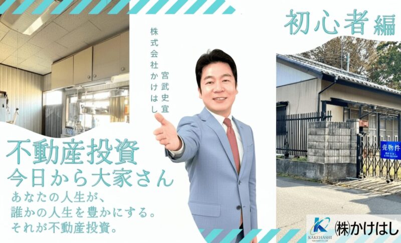 ブログ（不動産投資初級者編）