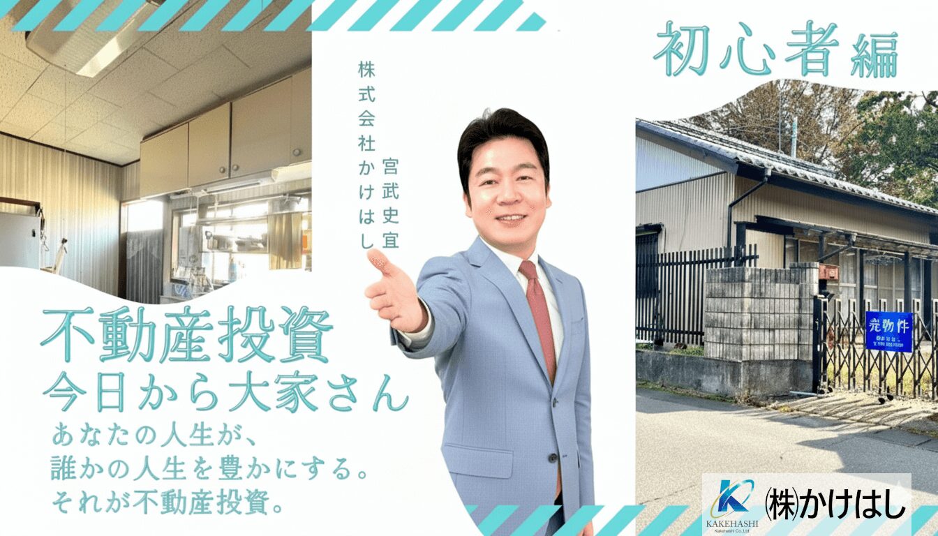 ブログ(不動産投資初級者編)