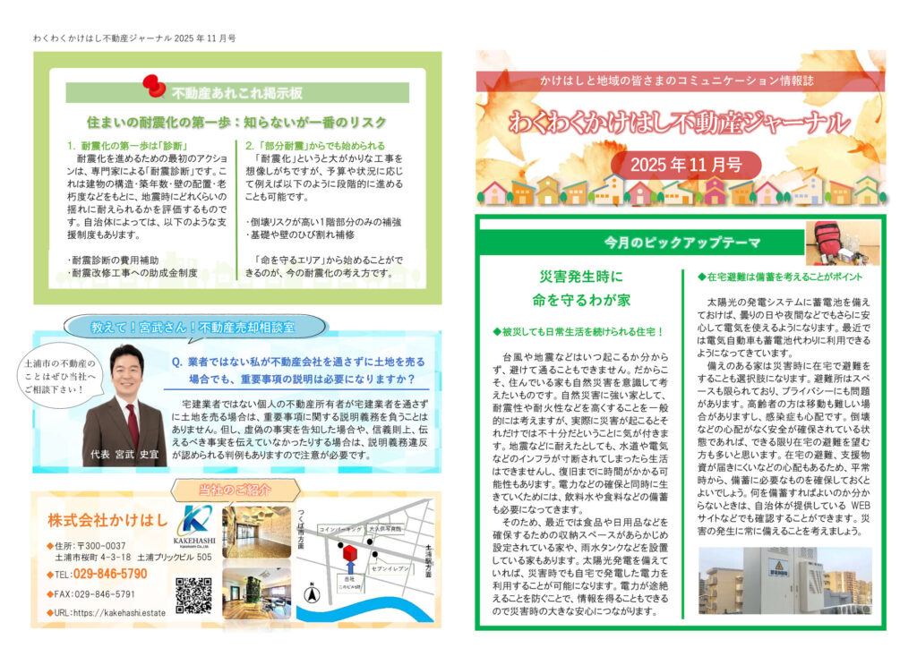 わくわくかけはし不動産ジャーナル2025年11月号（表）
