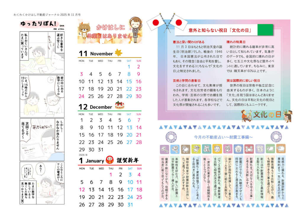 わくわくかけはし不動産ジャーナル2025年11月号（裏）