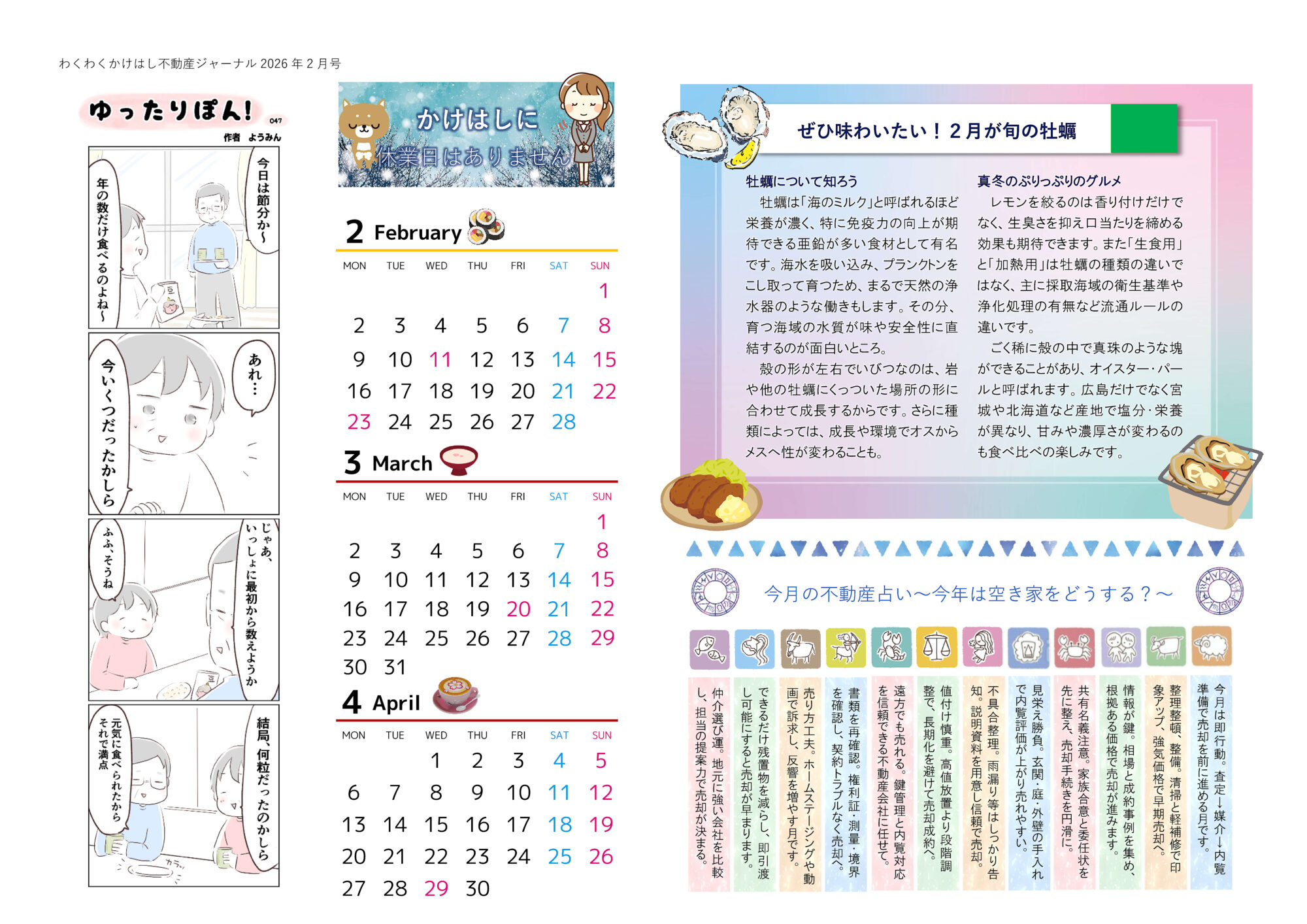 わくわくかけはし不動産ジャーナル2026年2月号（裏）