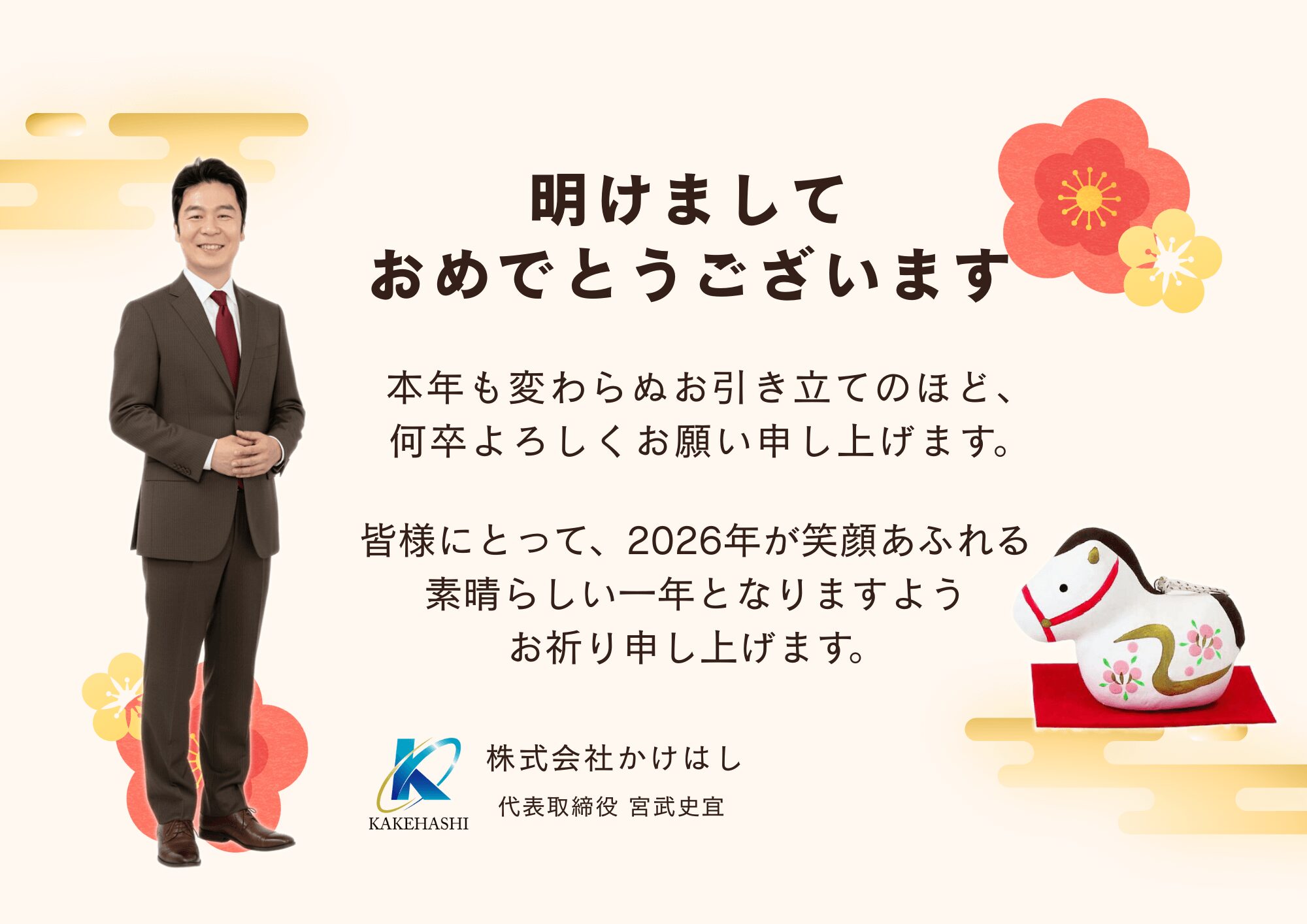 新年のご挨拶(2026年)