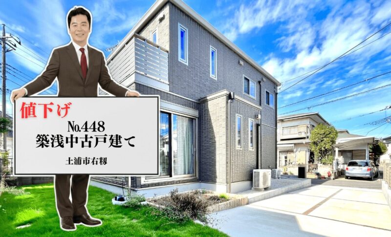 ブログ（値下げNo448）