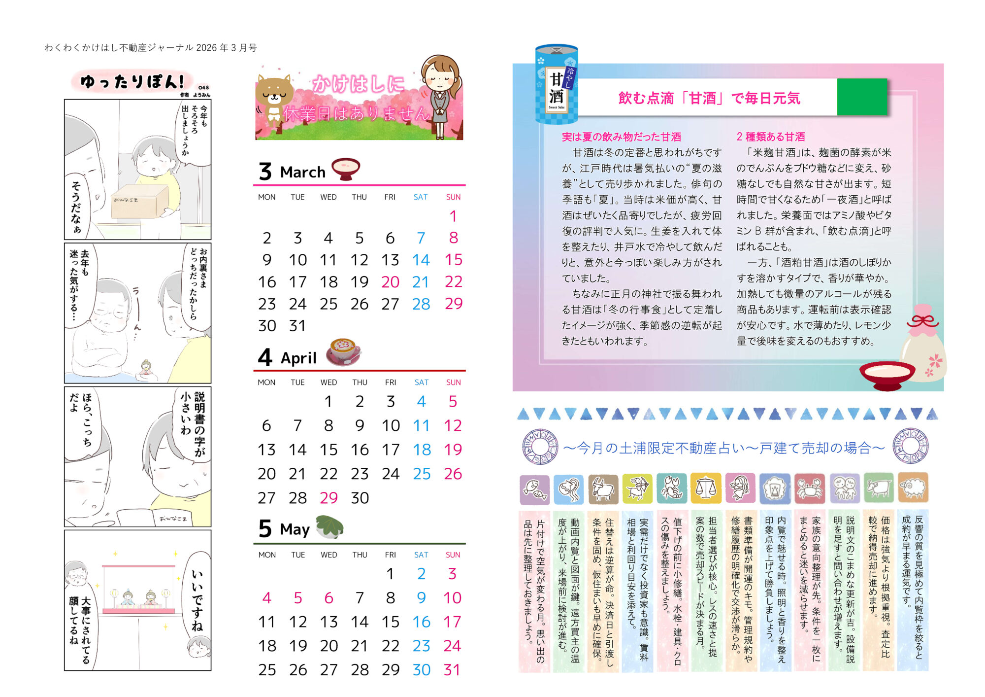 わくわくかけはし不動産ジャーナル2026年3月号（裏）