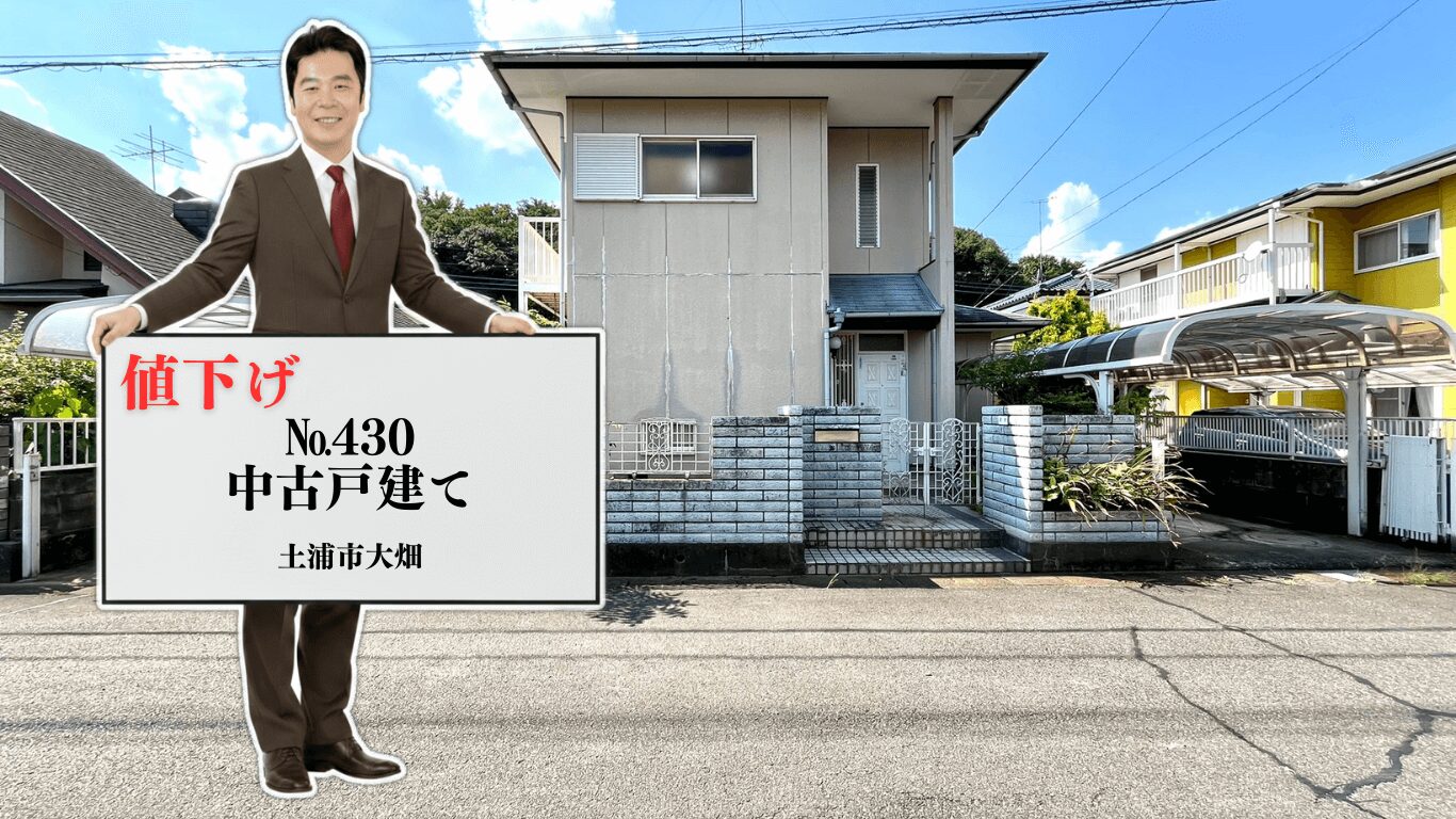 ブログ（値下げNo430）