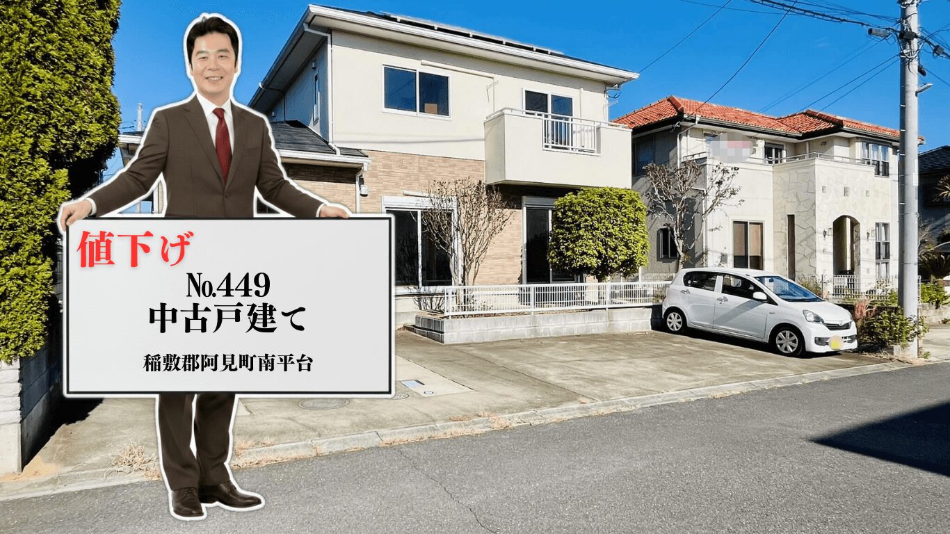 ブログ（値下げNo449）