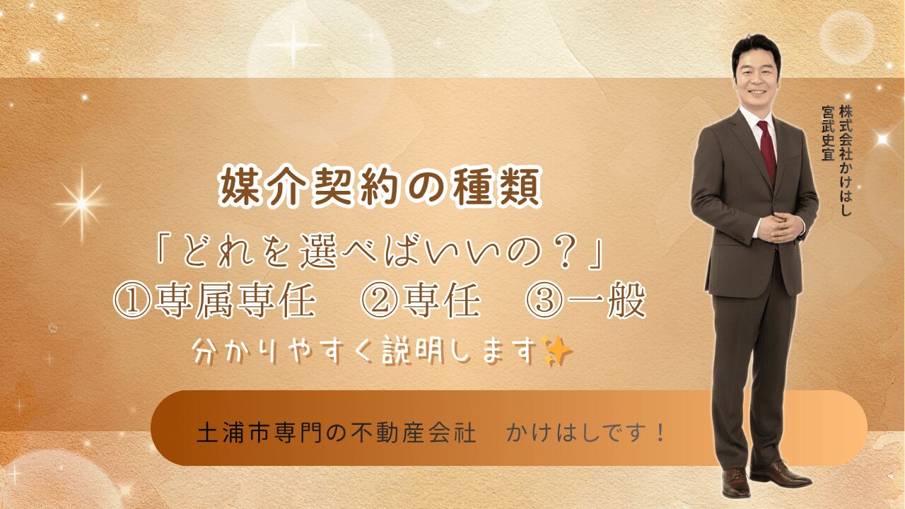 媒介契約の種類