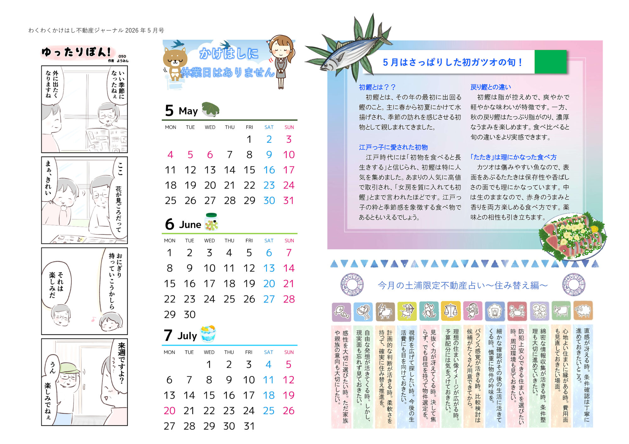 わくわくかけはし不動産ジャーナル2026年5月号（裏）