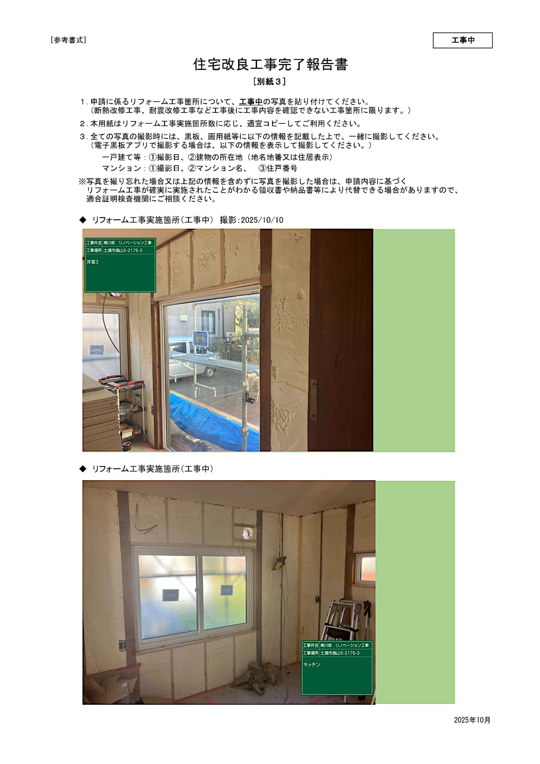 中古戸建て（土浦市烏山）住宅金融支援機構（完了報告書）工事中②