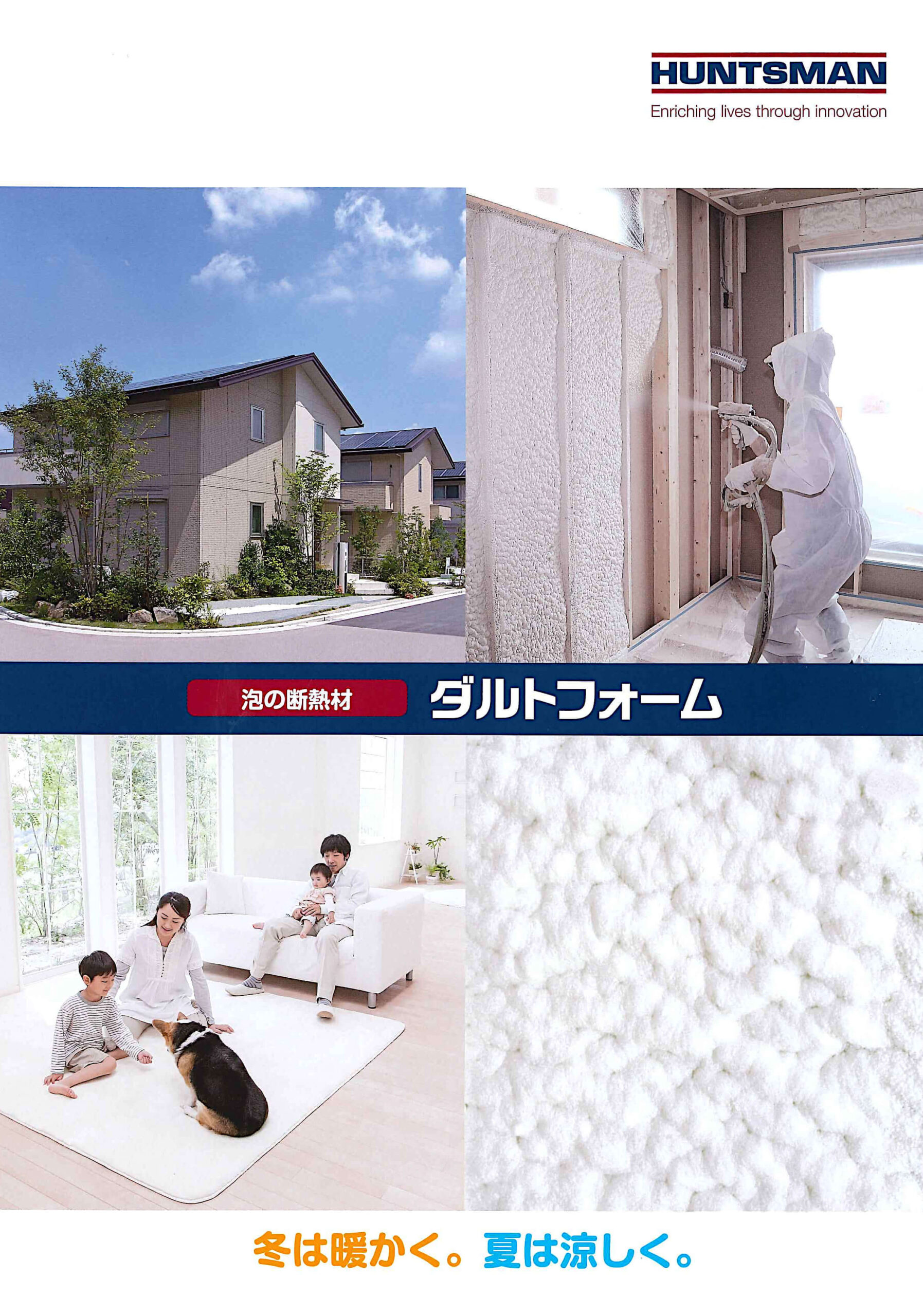 中古戸建て（土浦市烏山）断熱①