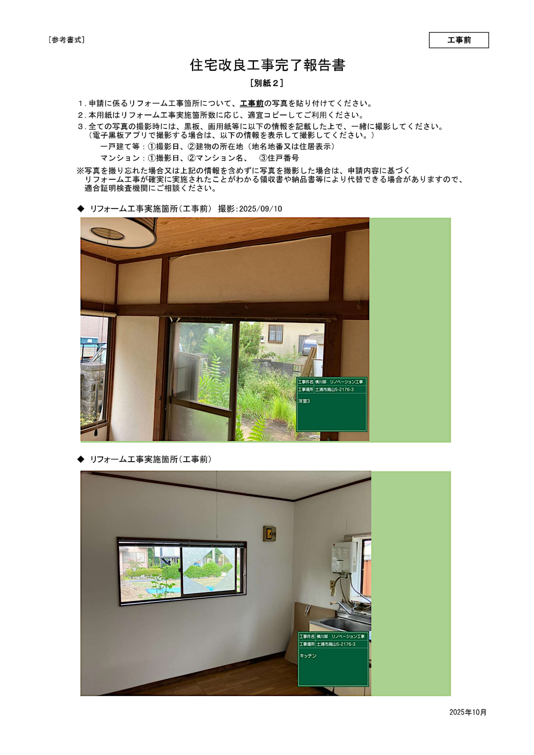 中古戸建て（土浦市烏山）住宅金融支援機構（完了報告書）工事前⑤
