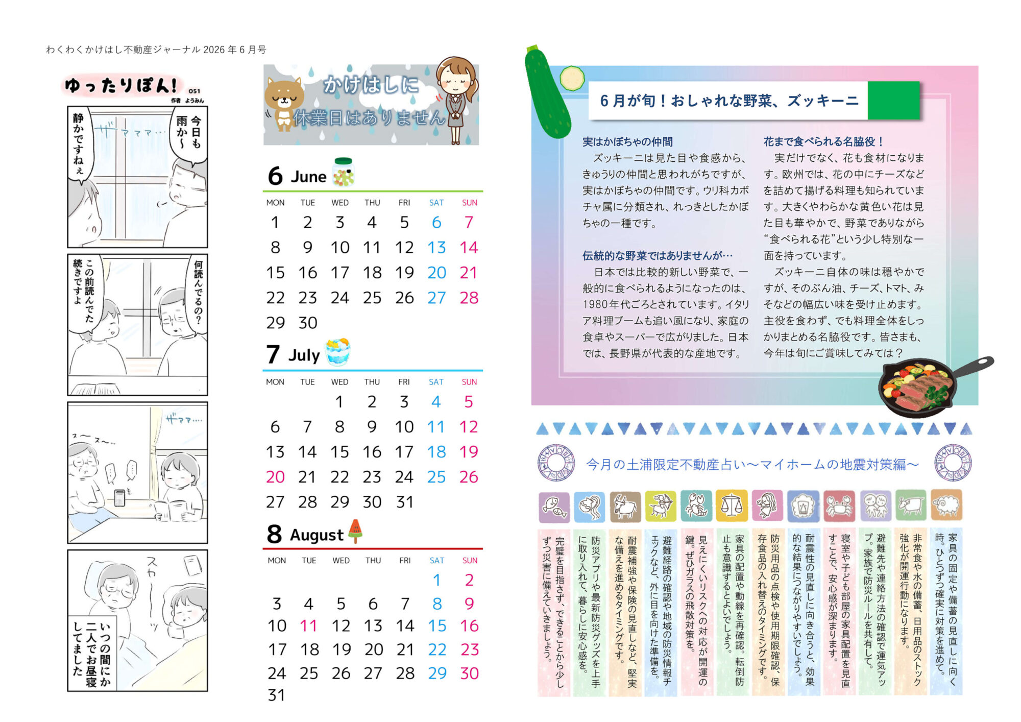 わくわくかけはし不動産ジャーナル2026年6月号（裏）