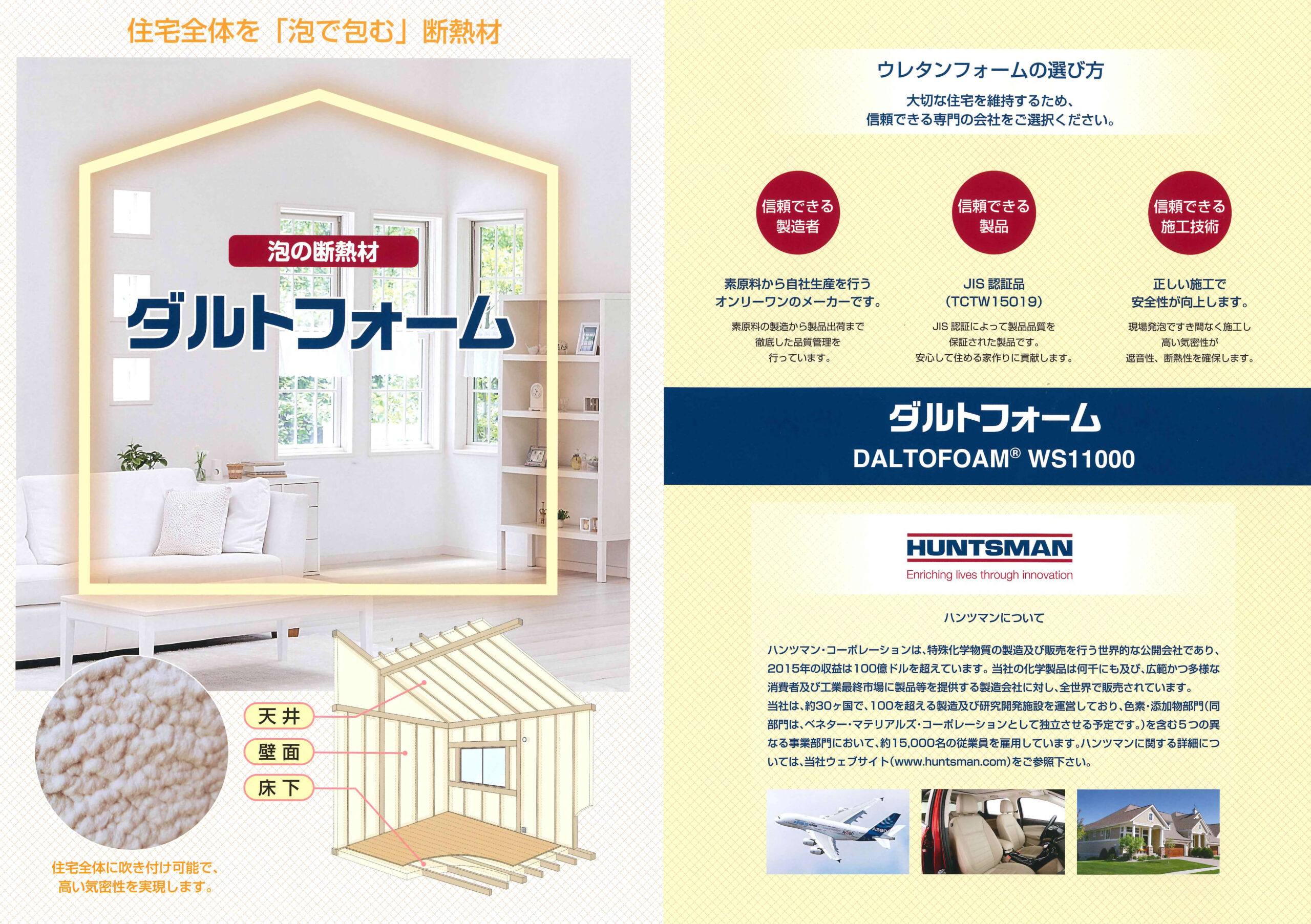中古戸建て（土浦市烏山）断熱②