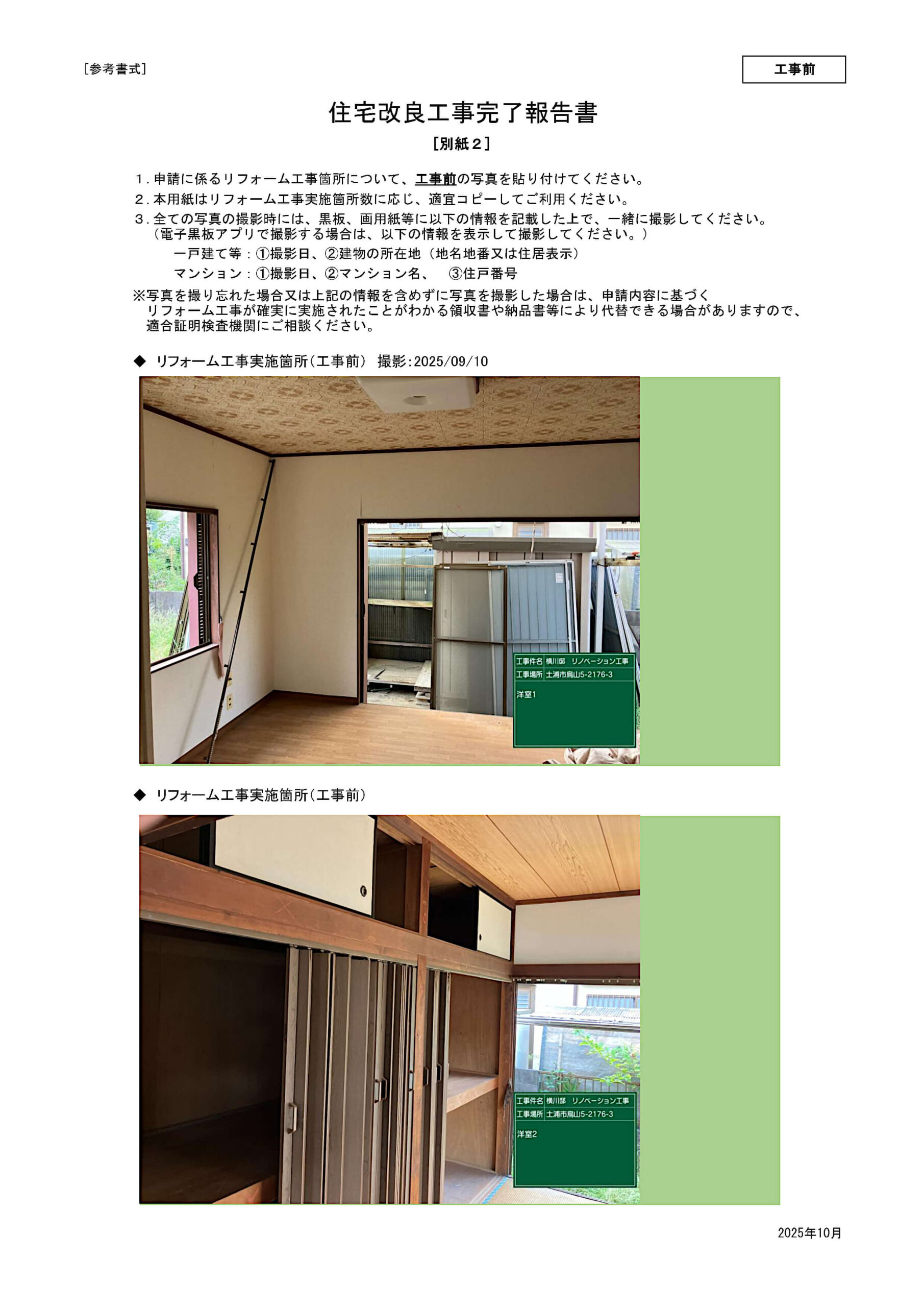 中古戸建て（土浦市烏山）住宅金融支援機構（完了報告書）工事前④