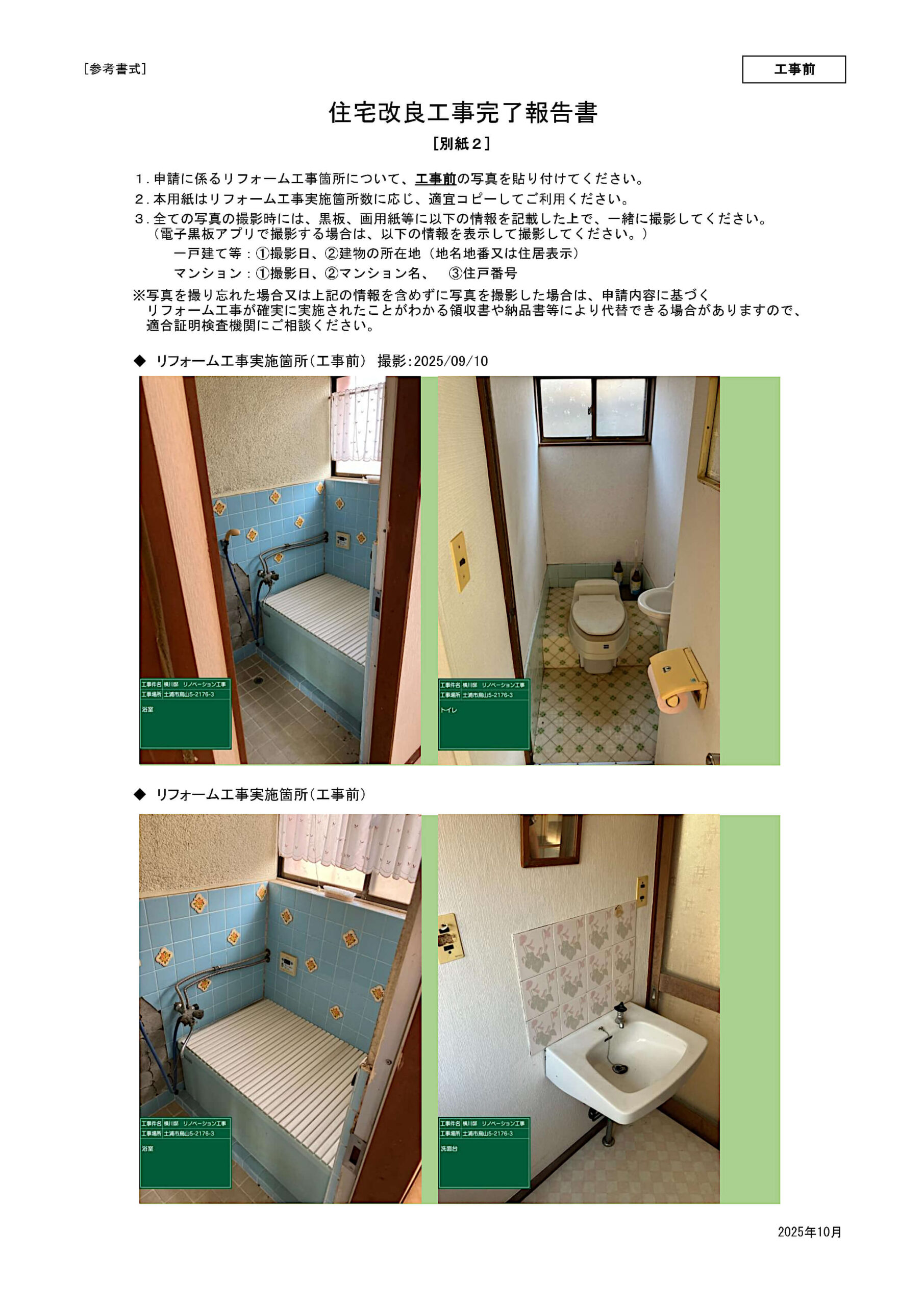 中古戸建て（土浦市烏山）住宅金融支援機構（完了報告書）工事前③