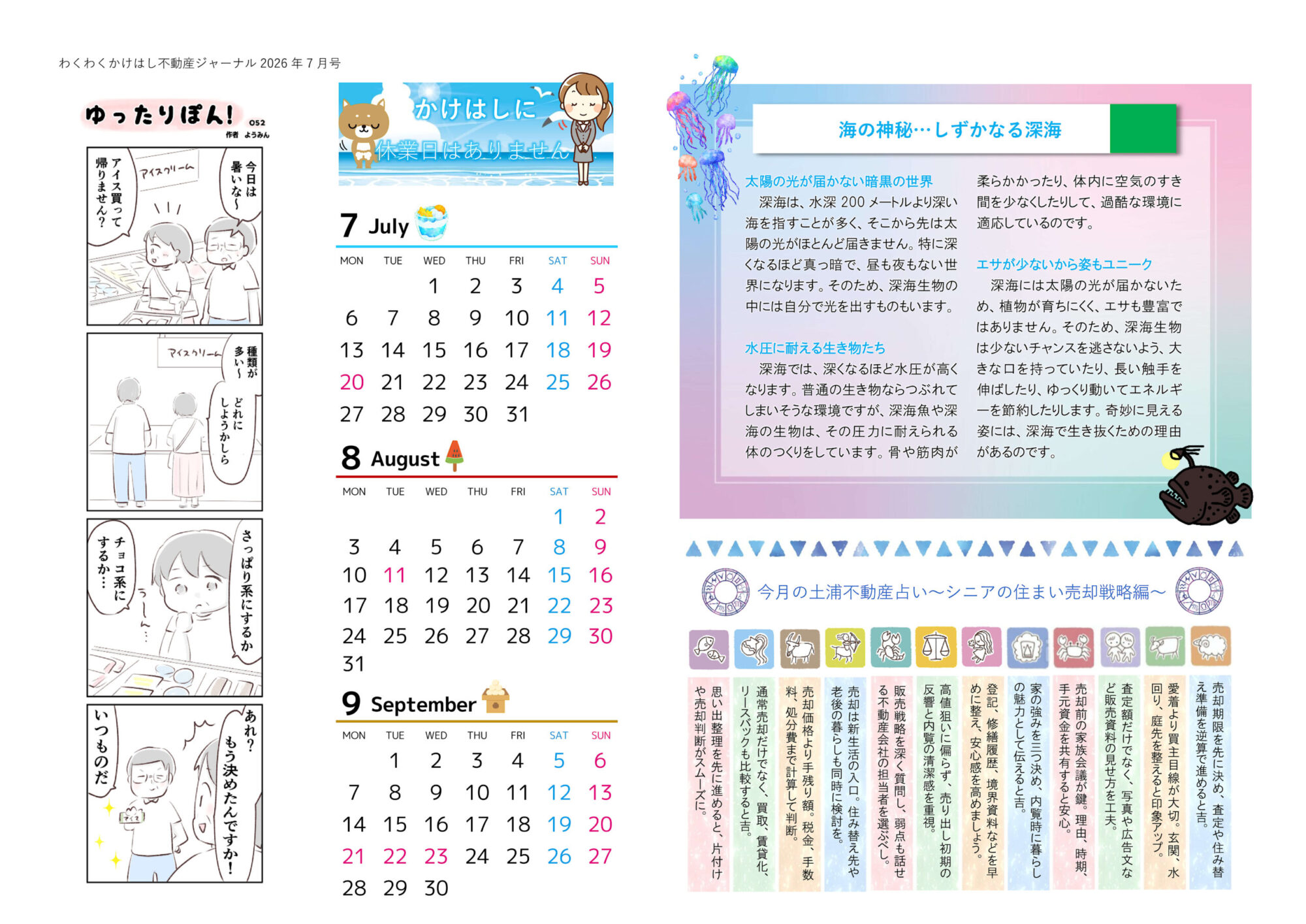 わくわくかけはし不動産ジャーナル2026年7月号（裏）