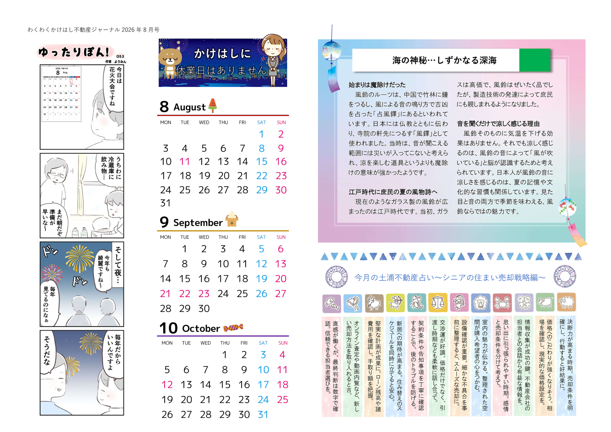 わくわくかけはし不動産ジャーナル2026年8月号（裏）