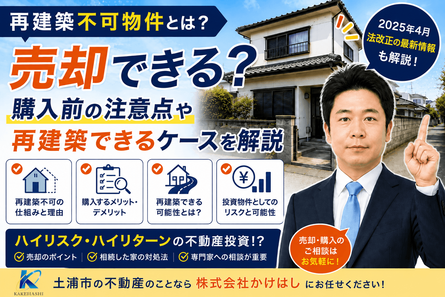 再建築不可ブログ