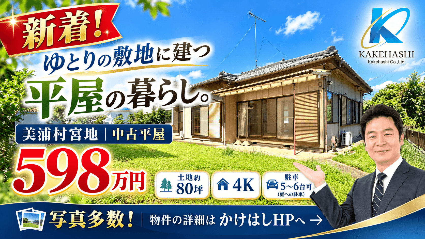 新着！ゆとりの平屋暮らし