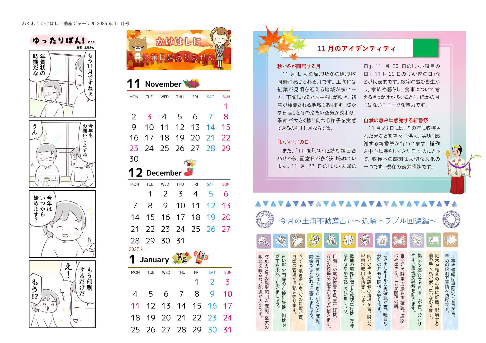 わくわくかけはし不動産ジャーナル2026年11月号（裏）